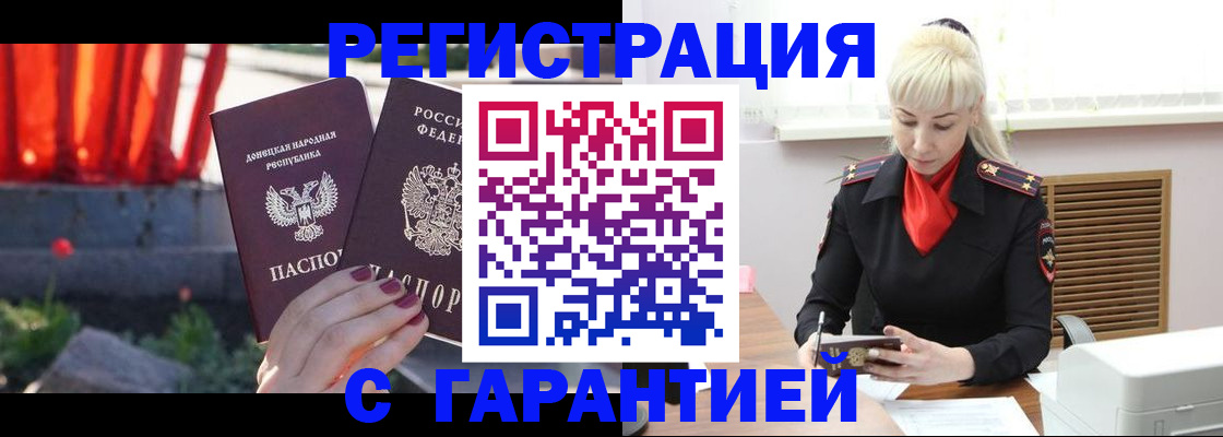 временная регистрация надежно в Коммунаре